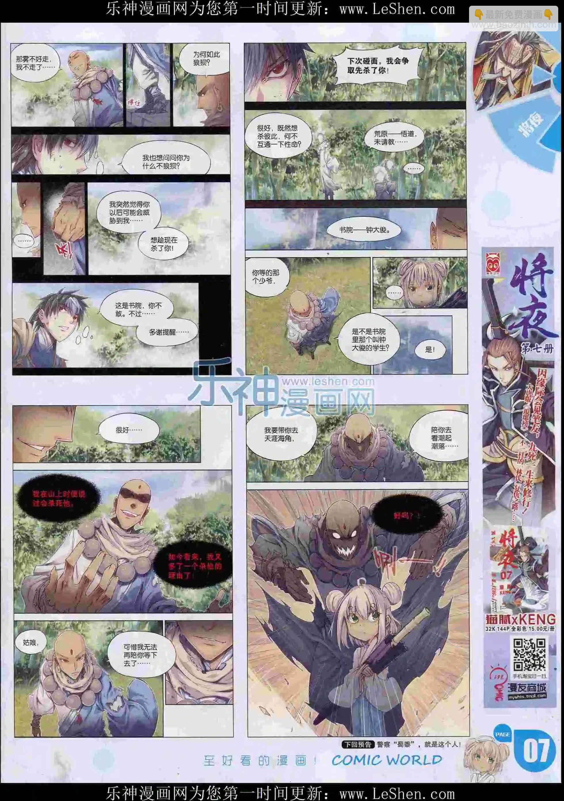 🍟漫画世界 16年06期 第9页