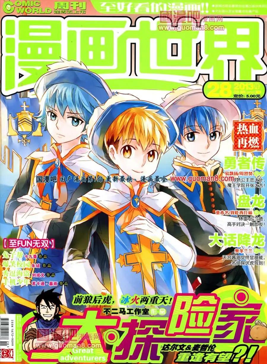 🍟漫画世界 13年28期 第1页