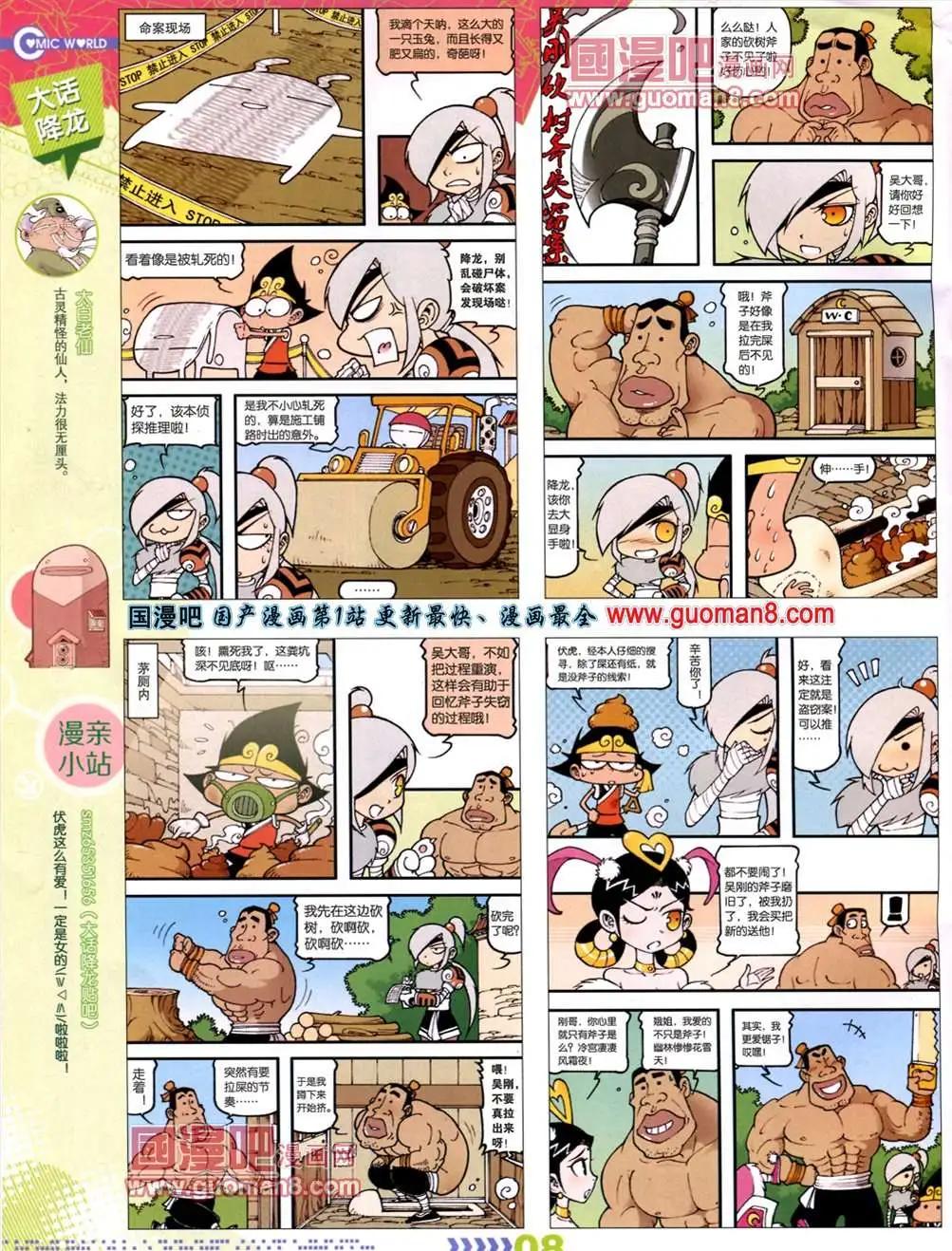 🍟漫画世界 13年28期 第10页