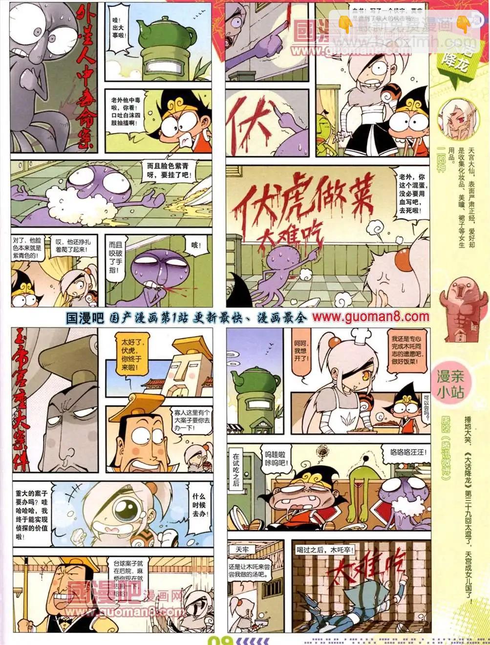 🍟漫画世界 13年28期 第11页