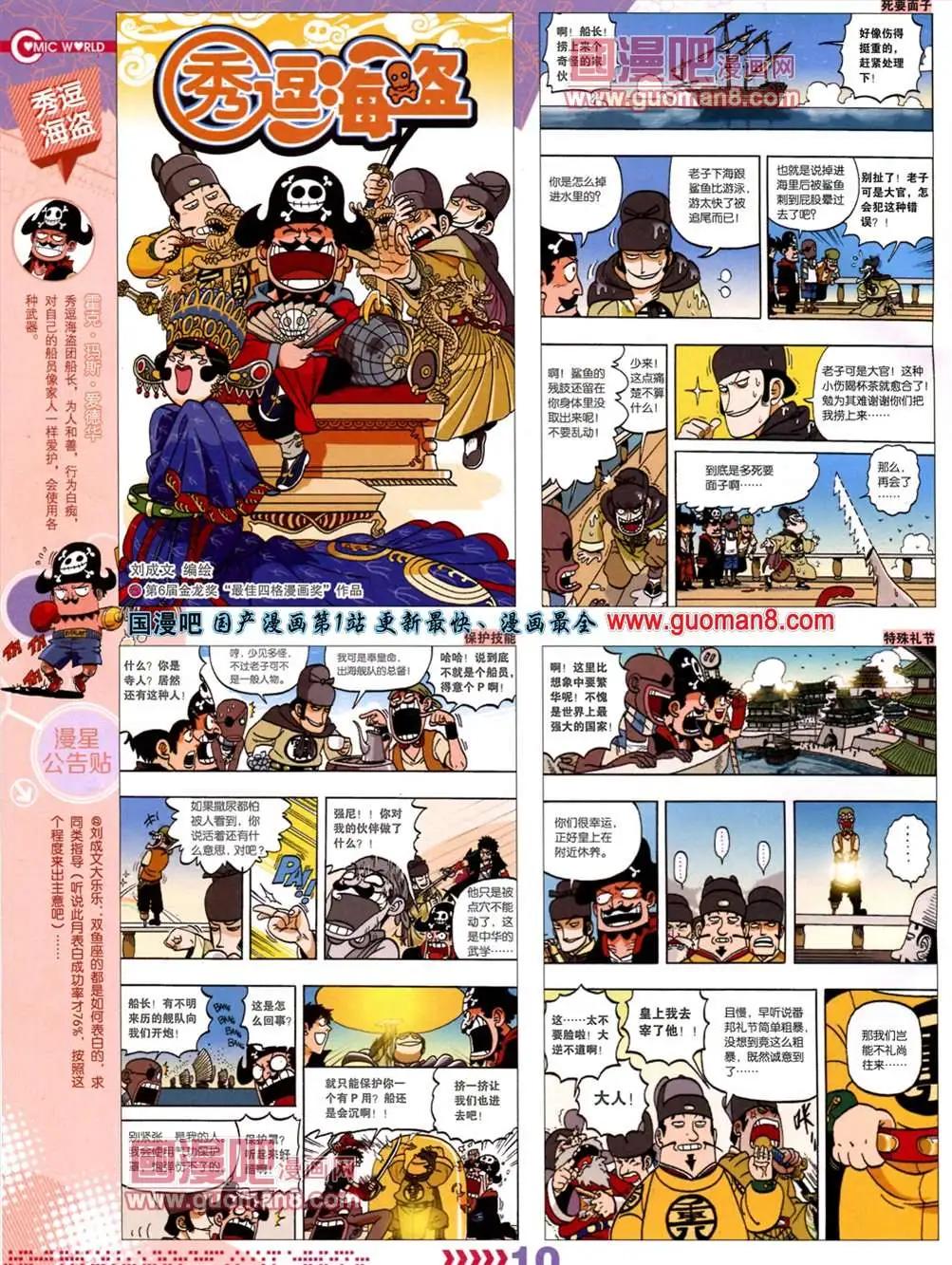 🍟漫画世界 13年28期 第12页