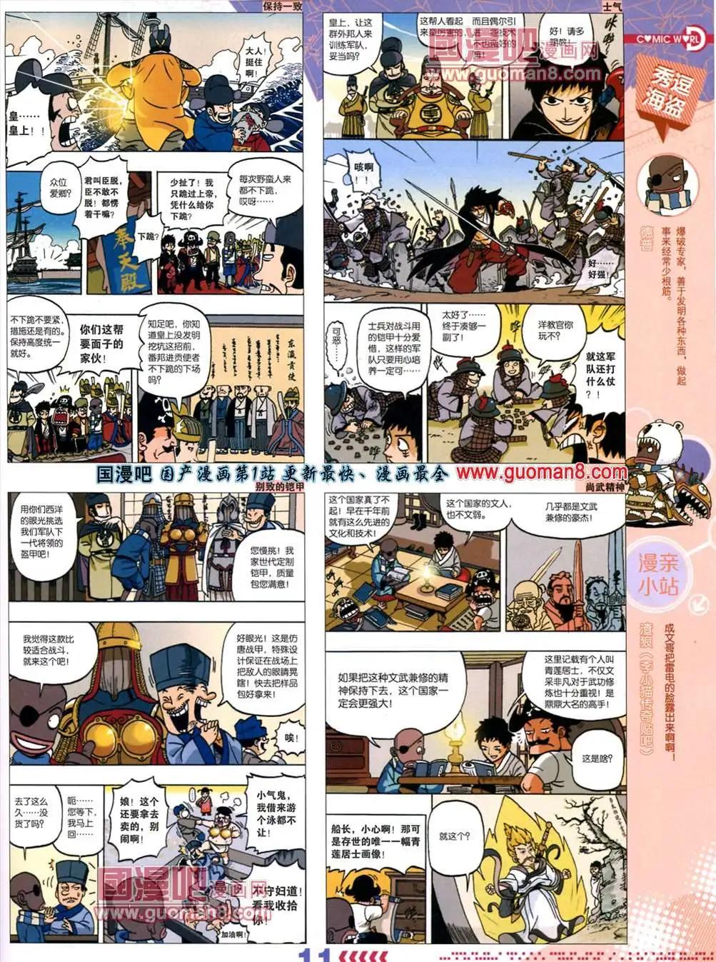 🍟漫画世界 13年28期 第13页