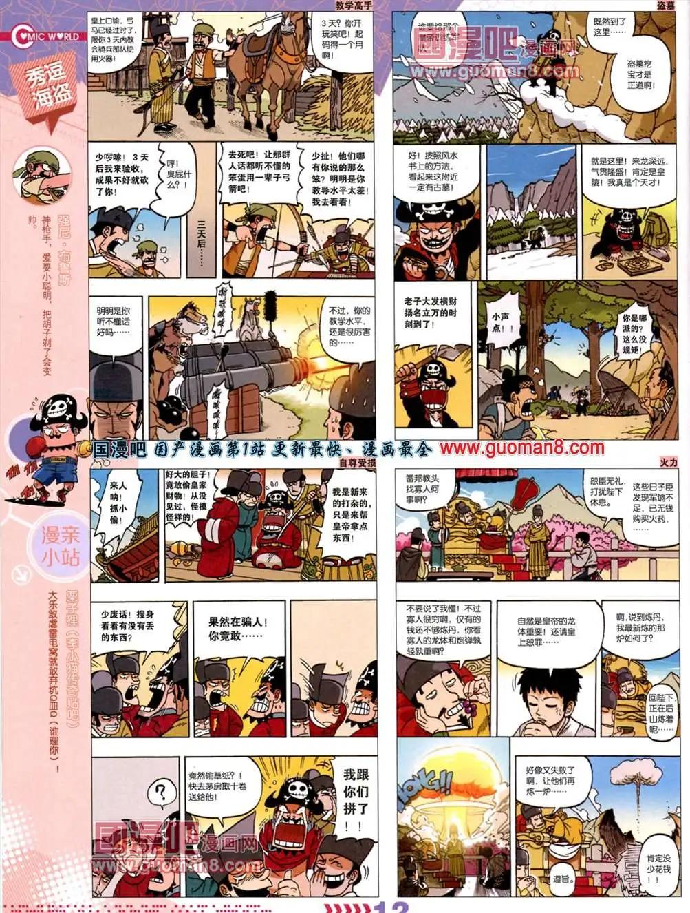 🍟漫画世界 13年28期 第14页