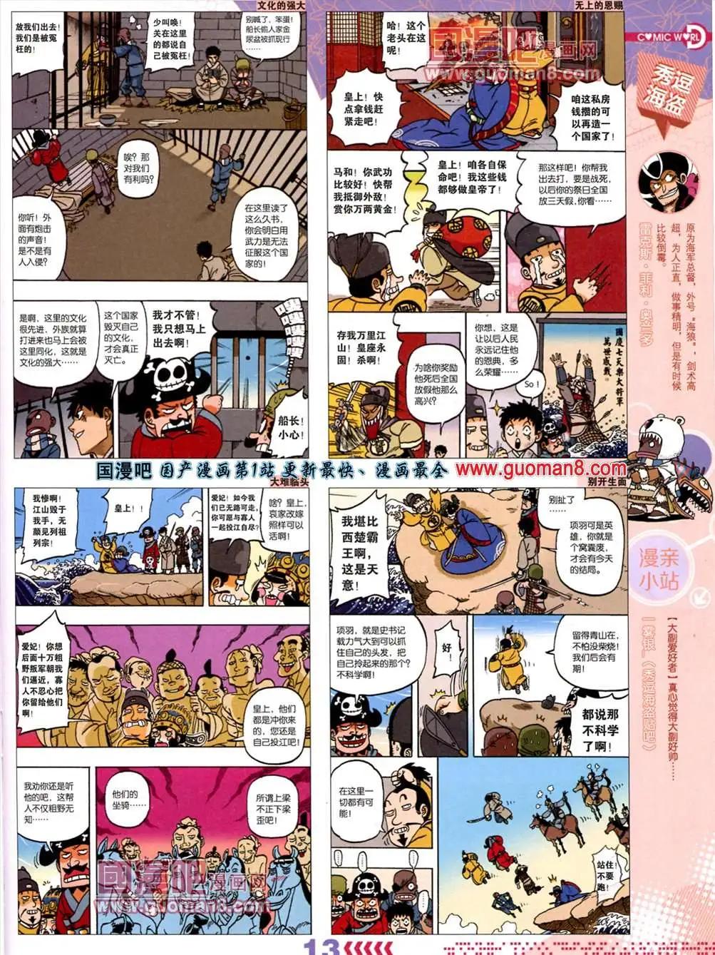 🍟漫画世界 13年28期 第15页