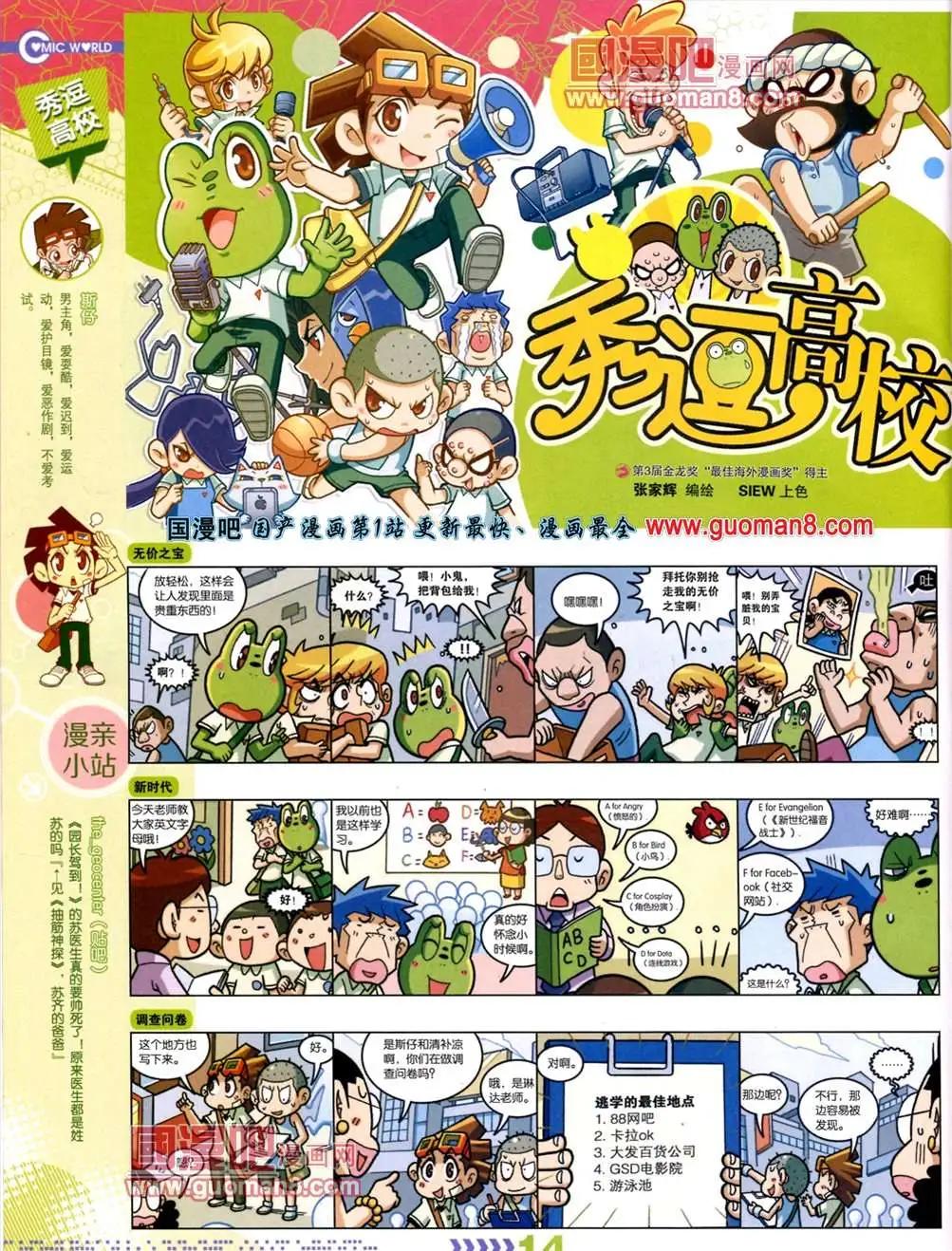 🍟漫画世界 13年28期 第16页