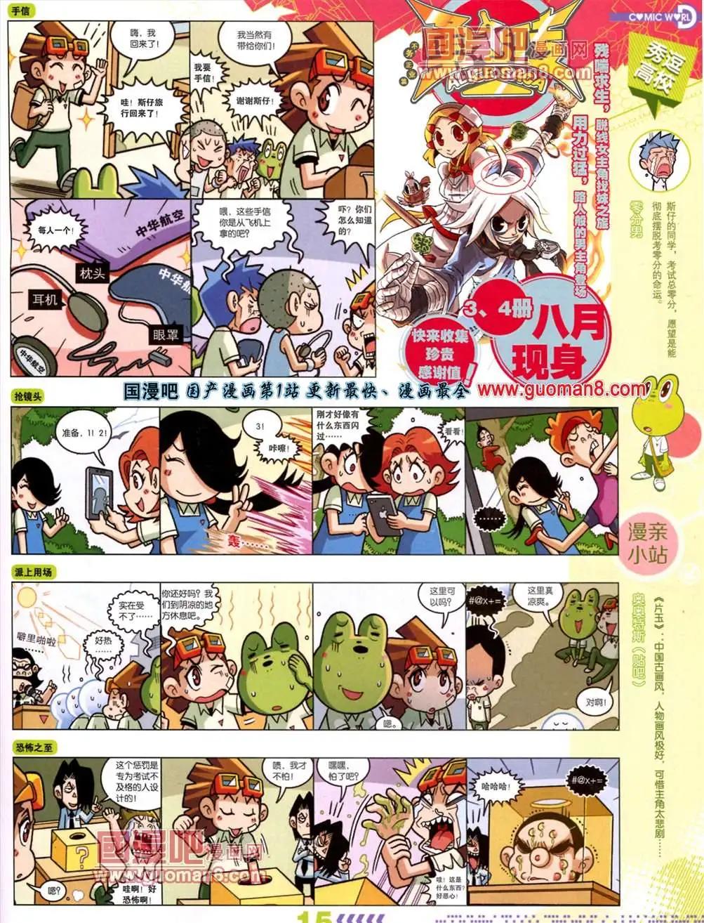 🍟漫画世界 13年28期 第17页