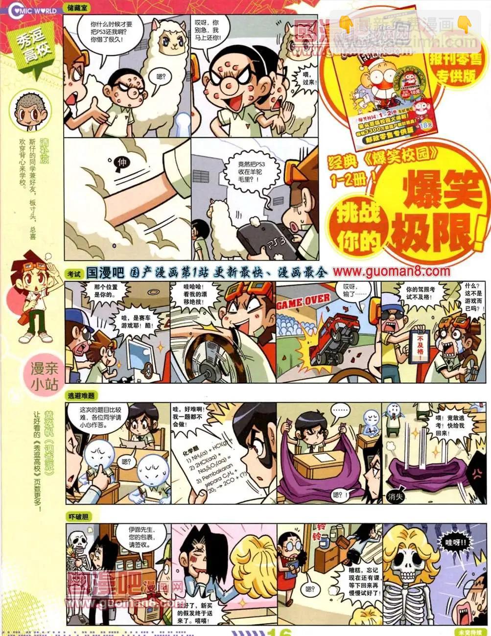 🍟漫画世界 13年28期 第18页