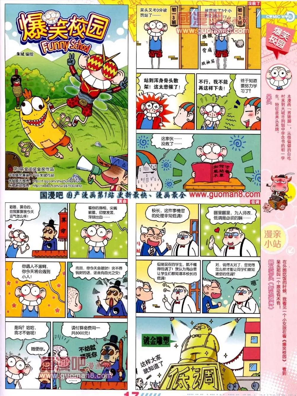 🍟漫画世界 13年28期 第19页