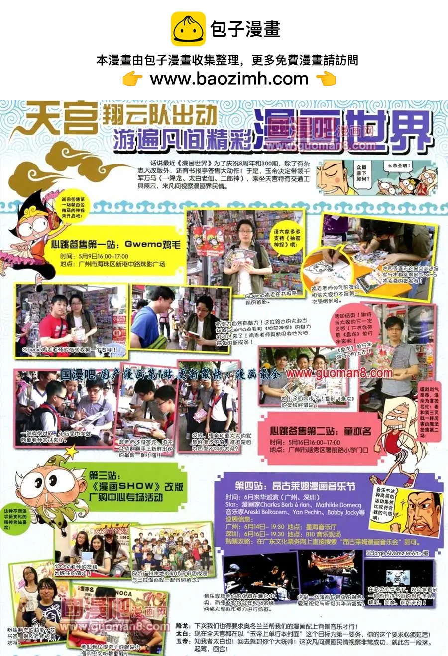 🍟漫画世界 13年28期 第2页