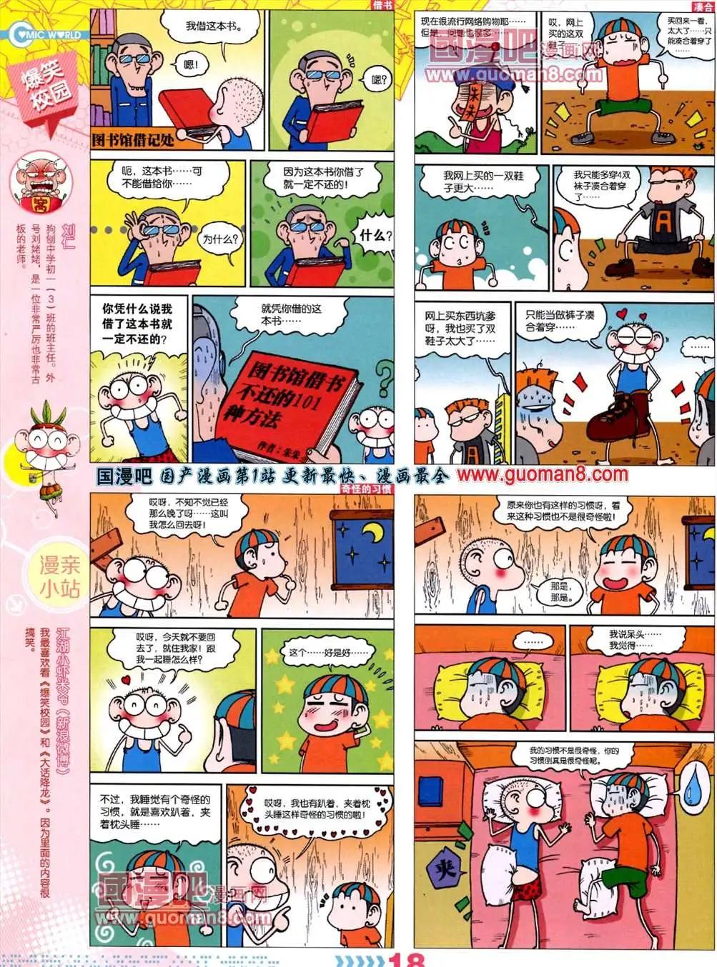 🍟漫画世界 13年28期 第20页