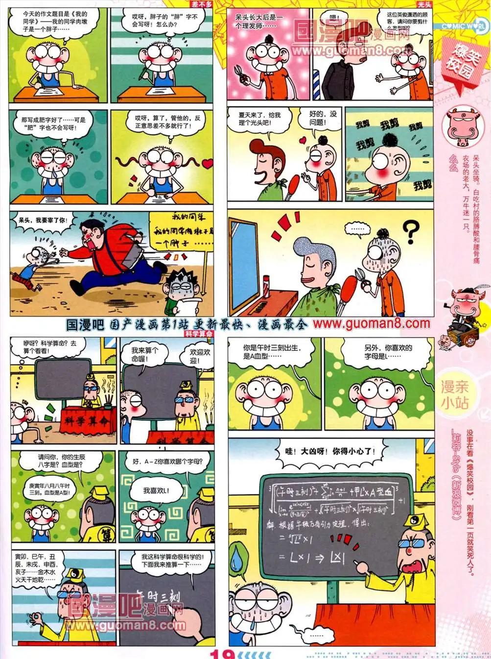 🍟漫画世界 13年28期 第21页