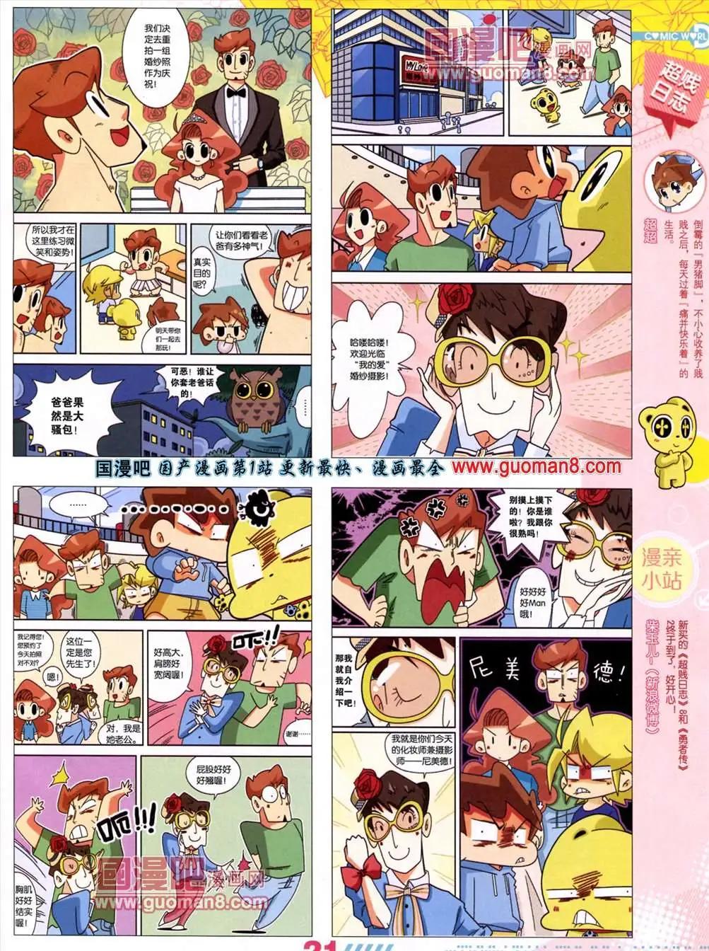 🍟漫画世界 13年28期 第23页