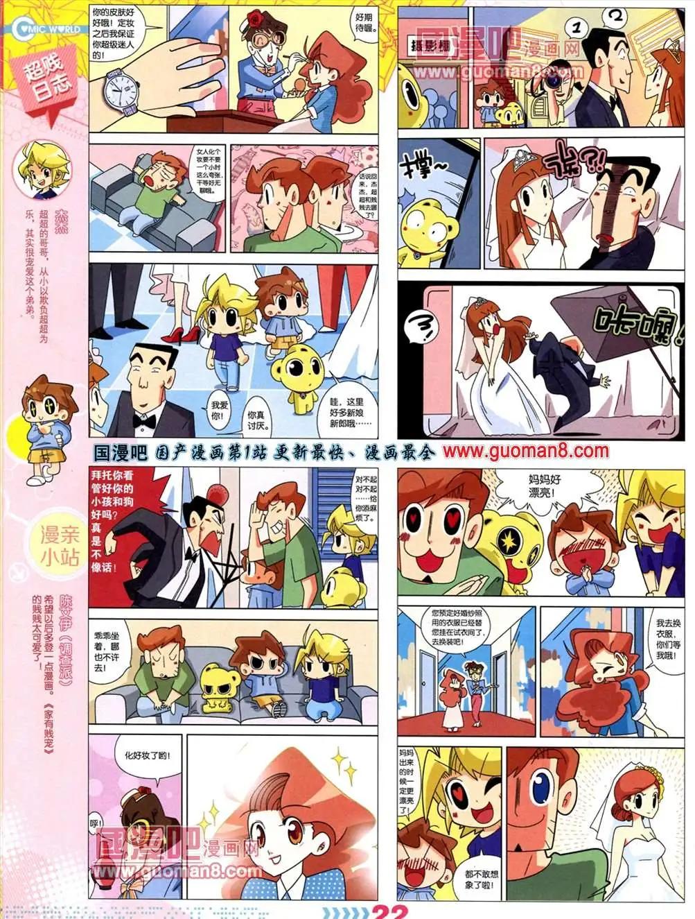 🍟漫画世界 13年28期 第24页