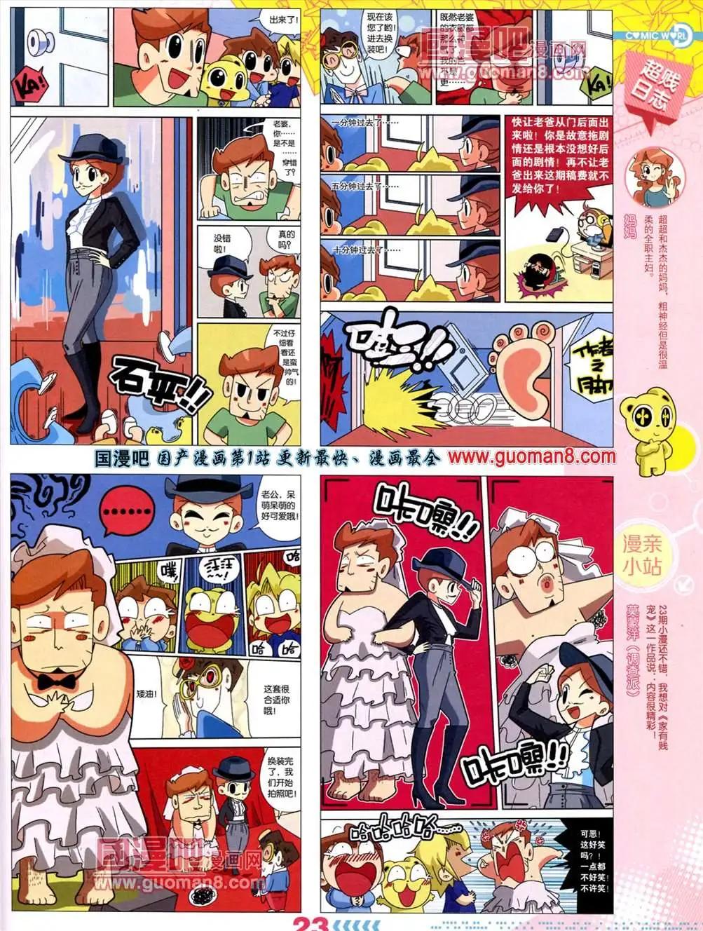 🍟漫画世界 13年28期 第25页