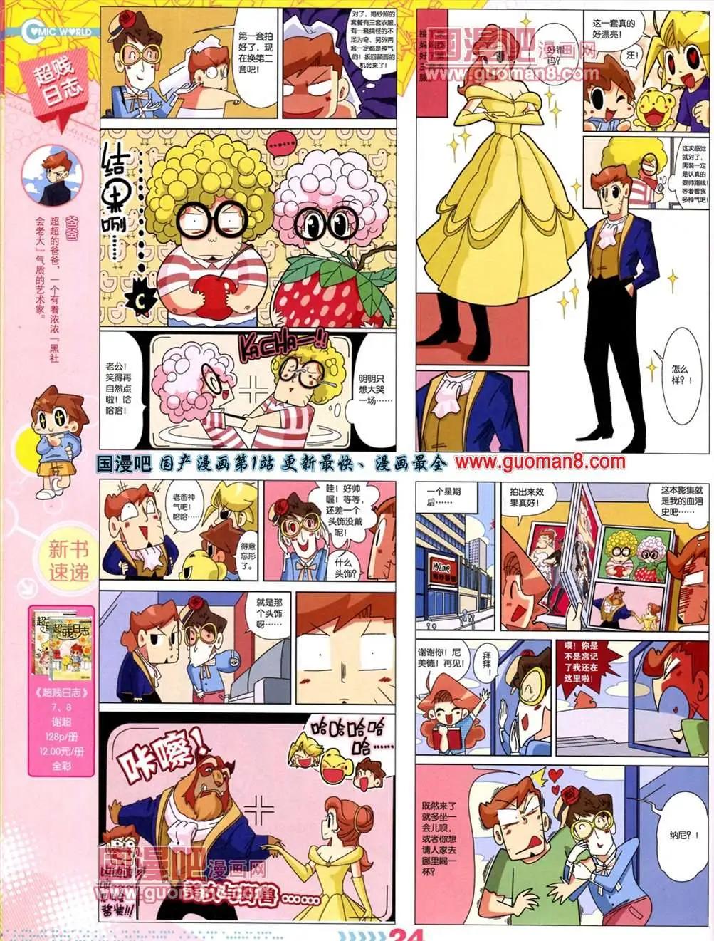🍟漫画世界 13年28期 第26页