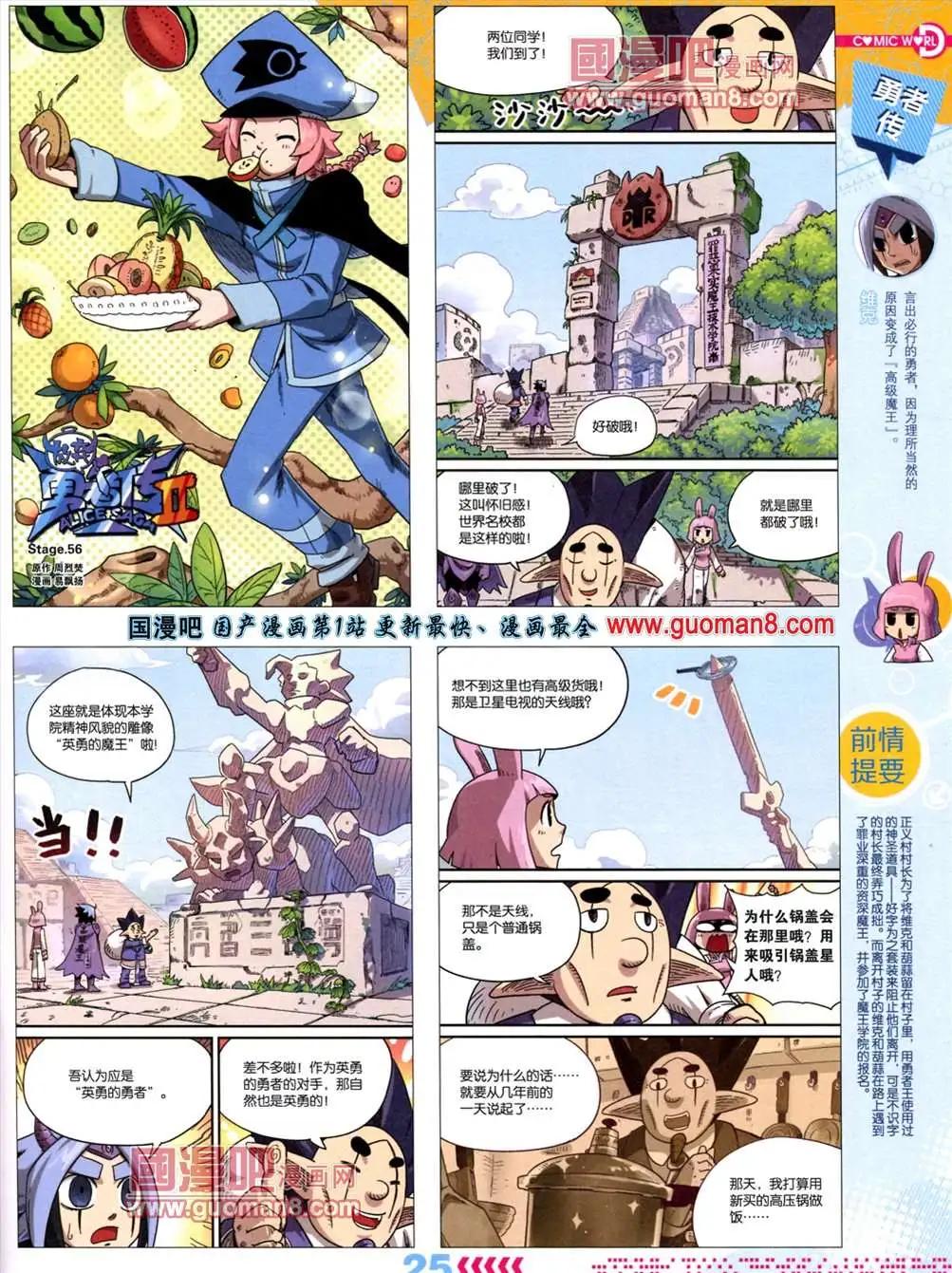 🍟漫画世界 13年28期 第27页