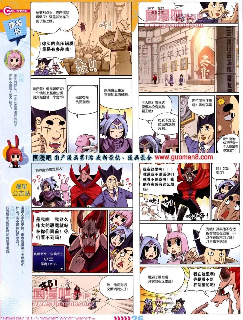 🍟漫画世界 13年28期 第28页
