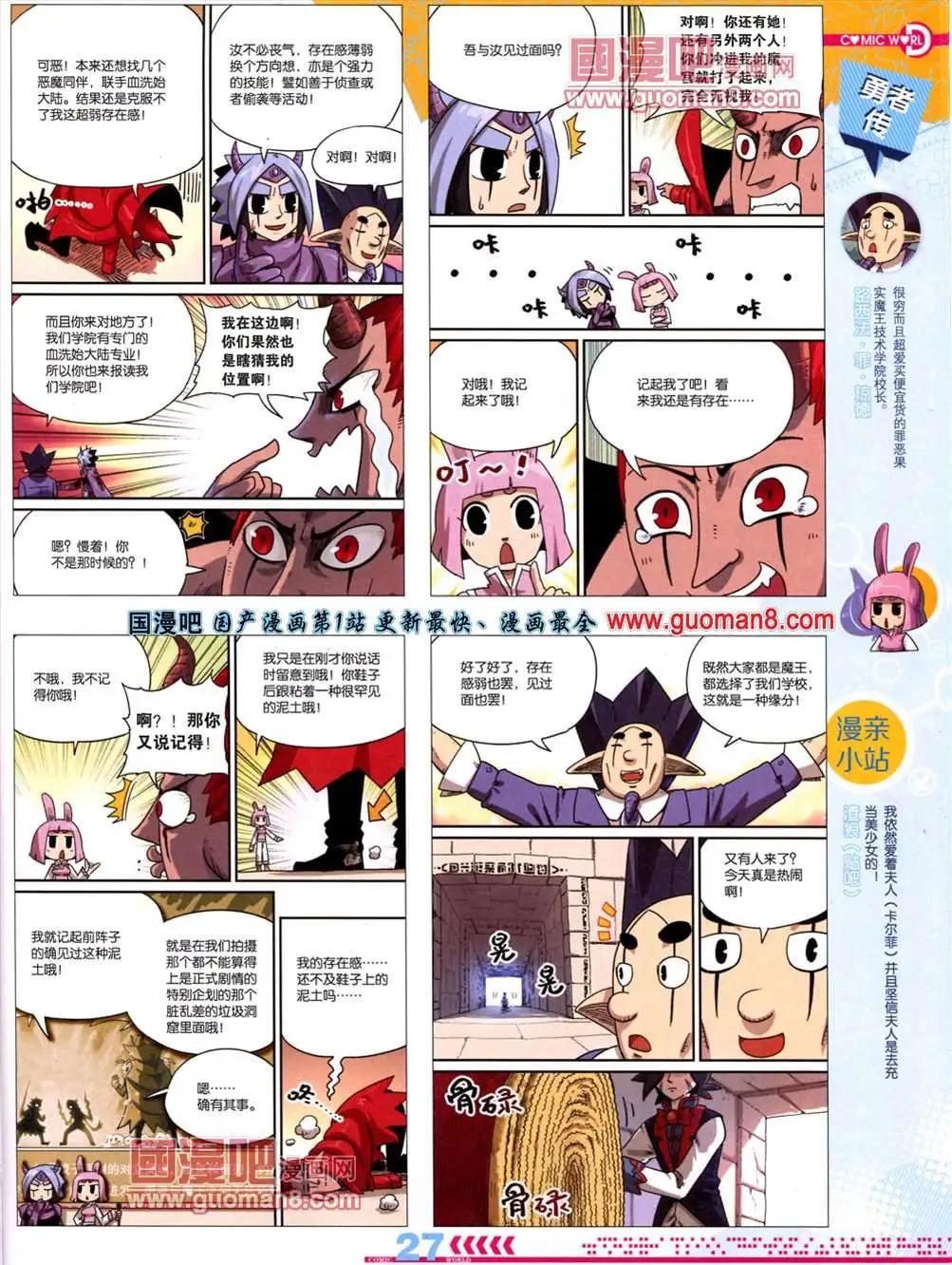 🍟漫画世界 13年28期 第29页