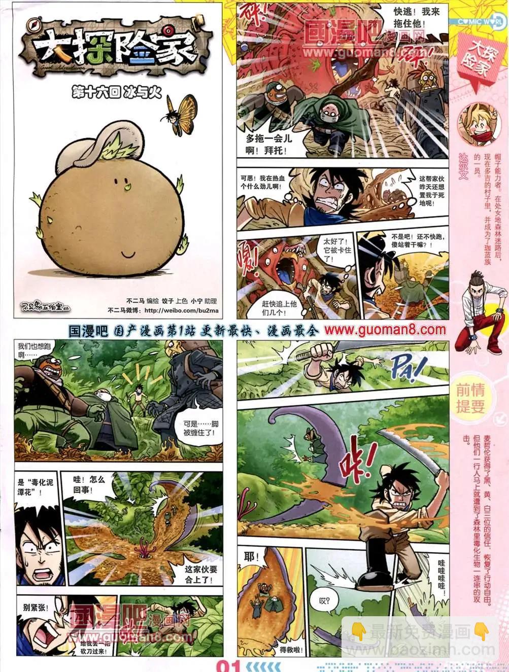 🍟漫画世界 13年28期 第3页