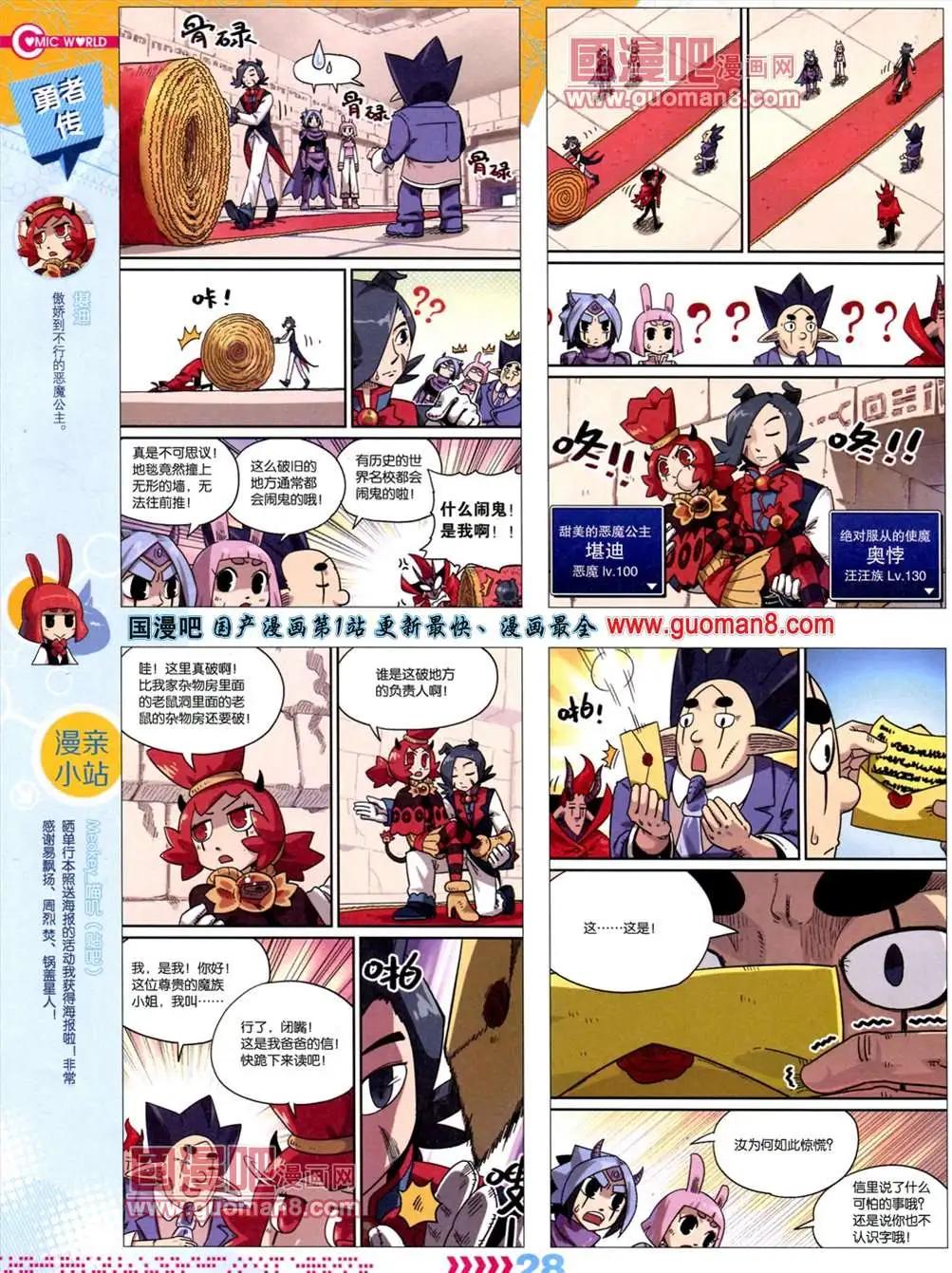 🍟漫画世界 13年28期 第30页