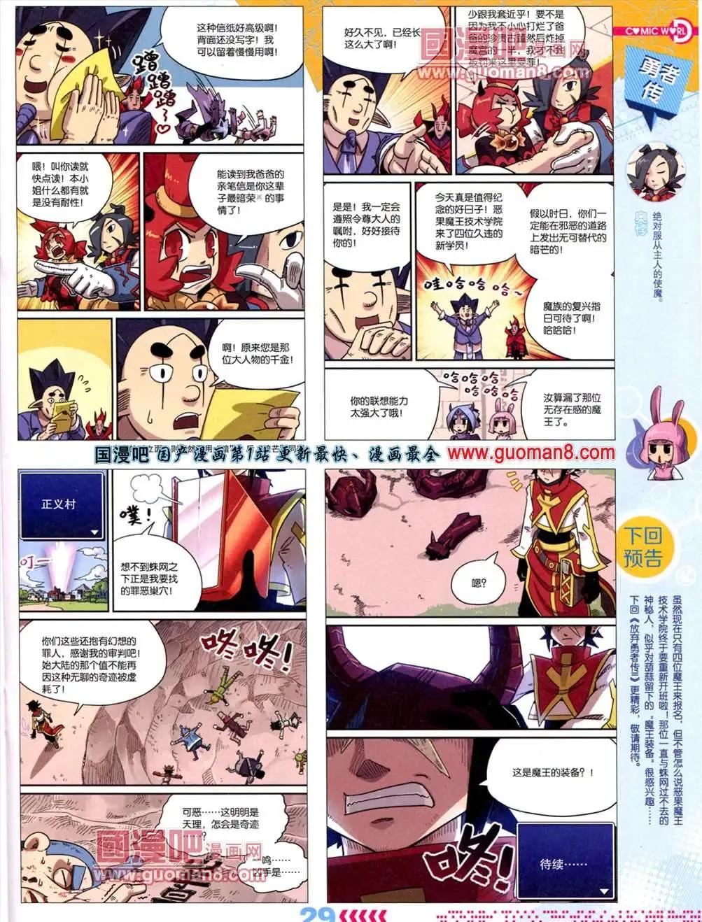 🍟漫画世界 13年28期 第31页