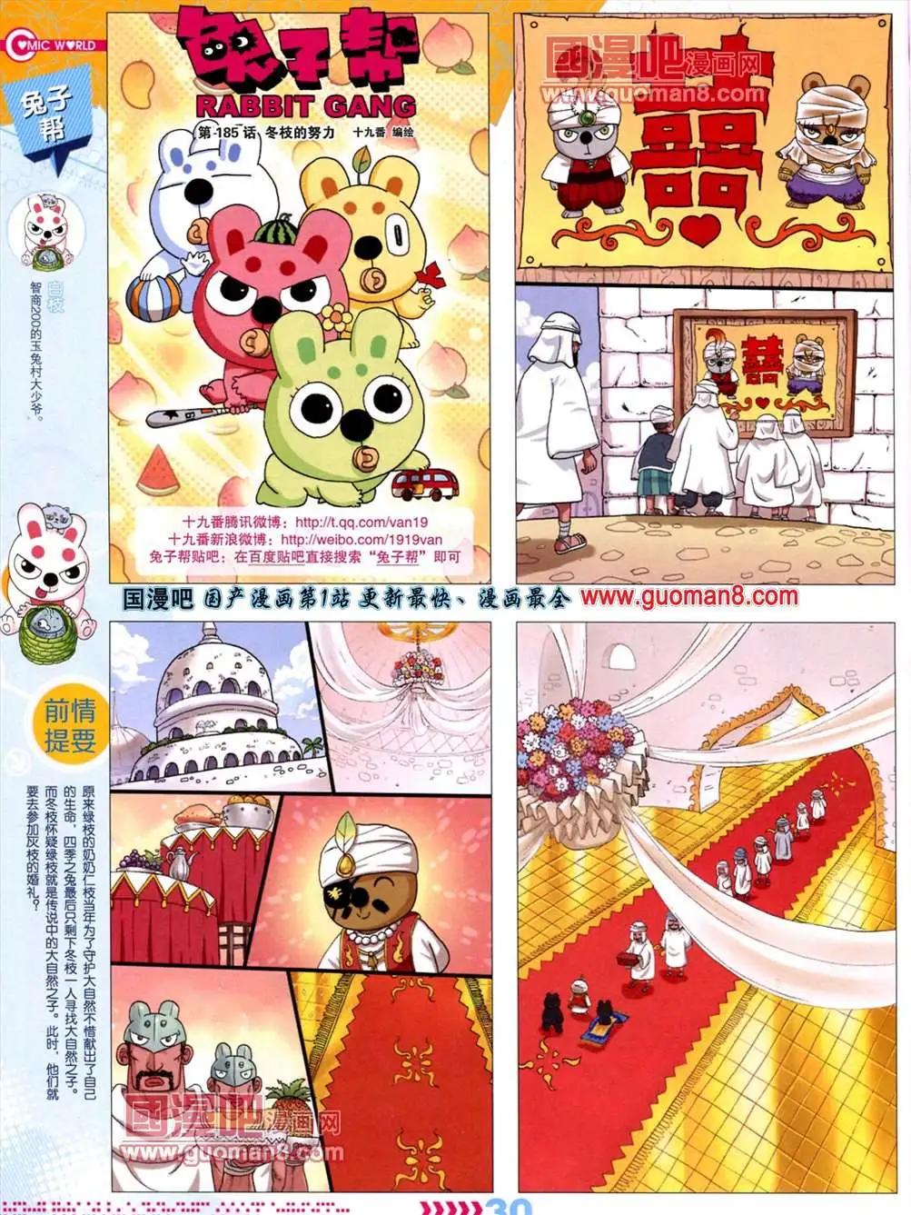 🍟漫画世界 13年28期 第33页