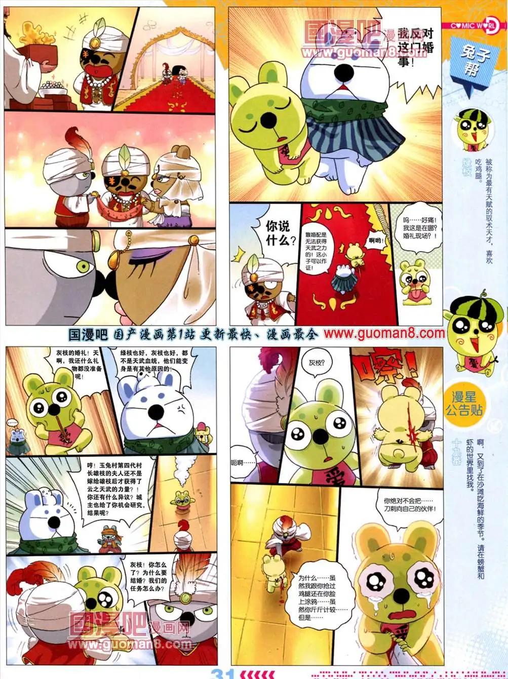 🍟漫画世界 13年28期 第34页