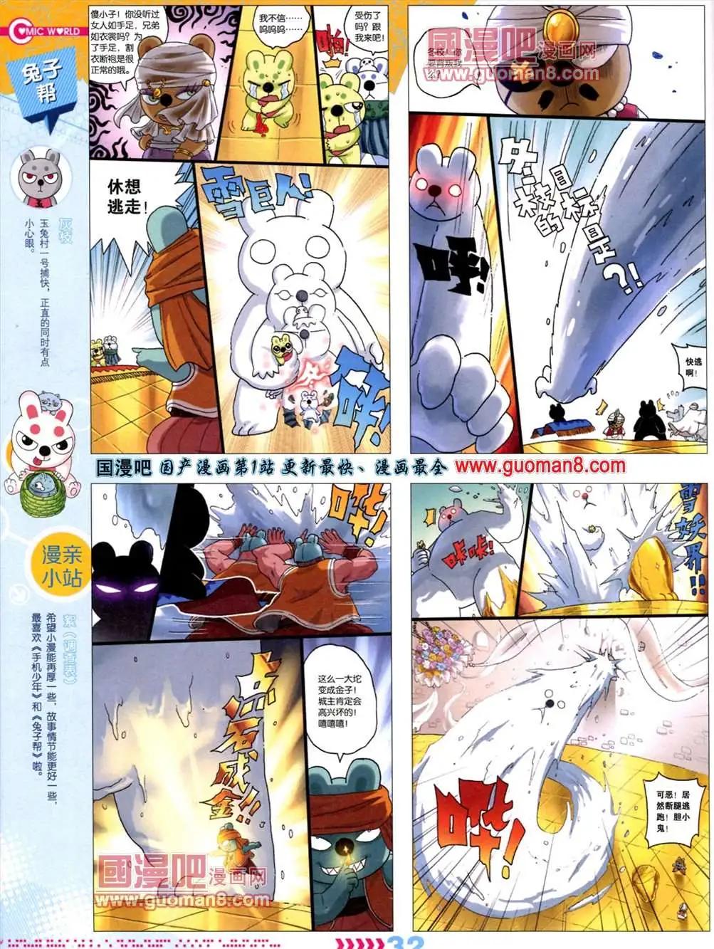 🍟漫画世界 13年28期 第35页