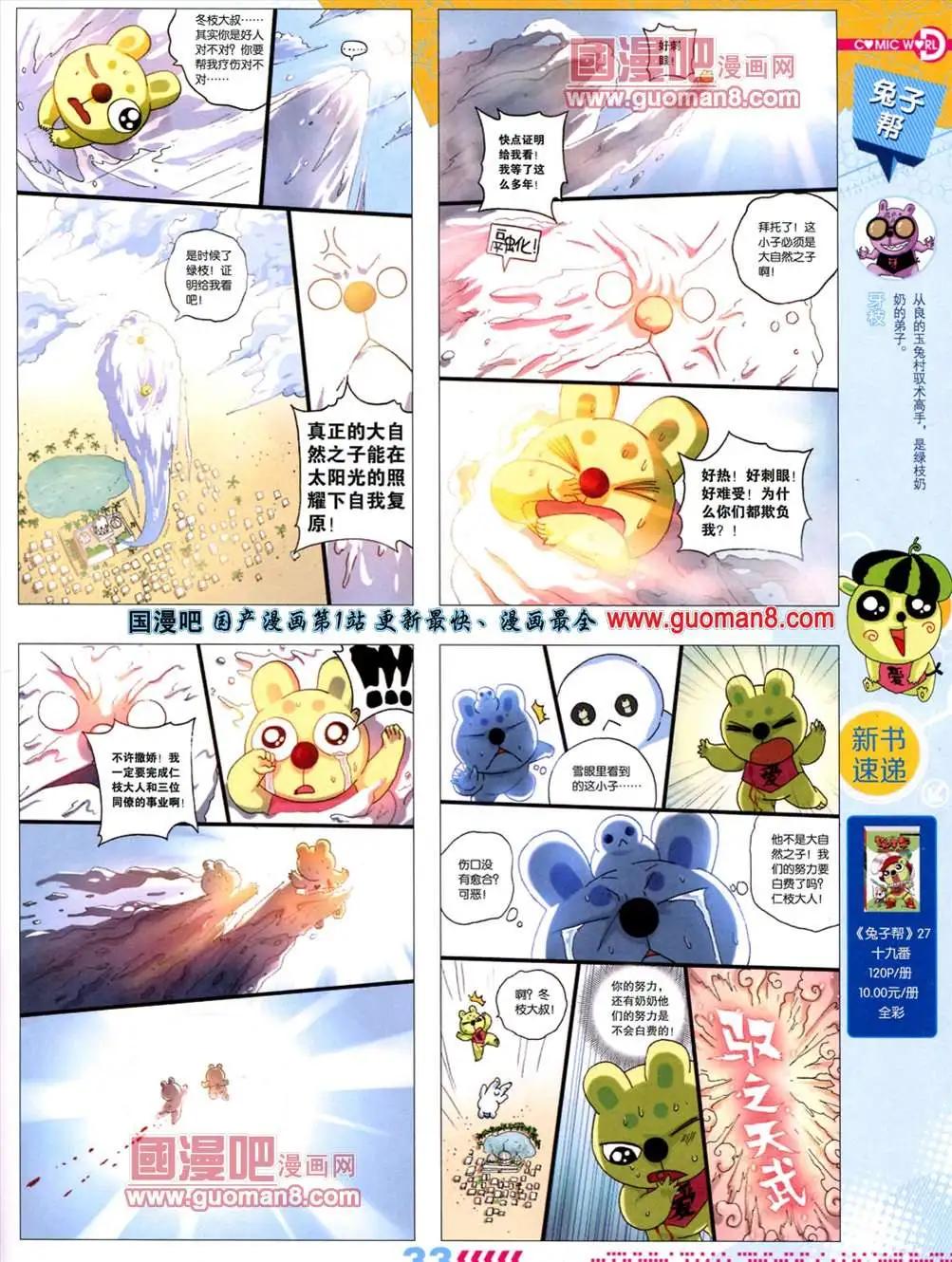 🍟漫画世界 13年28期 第36页