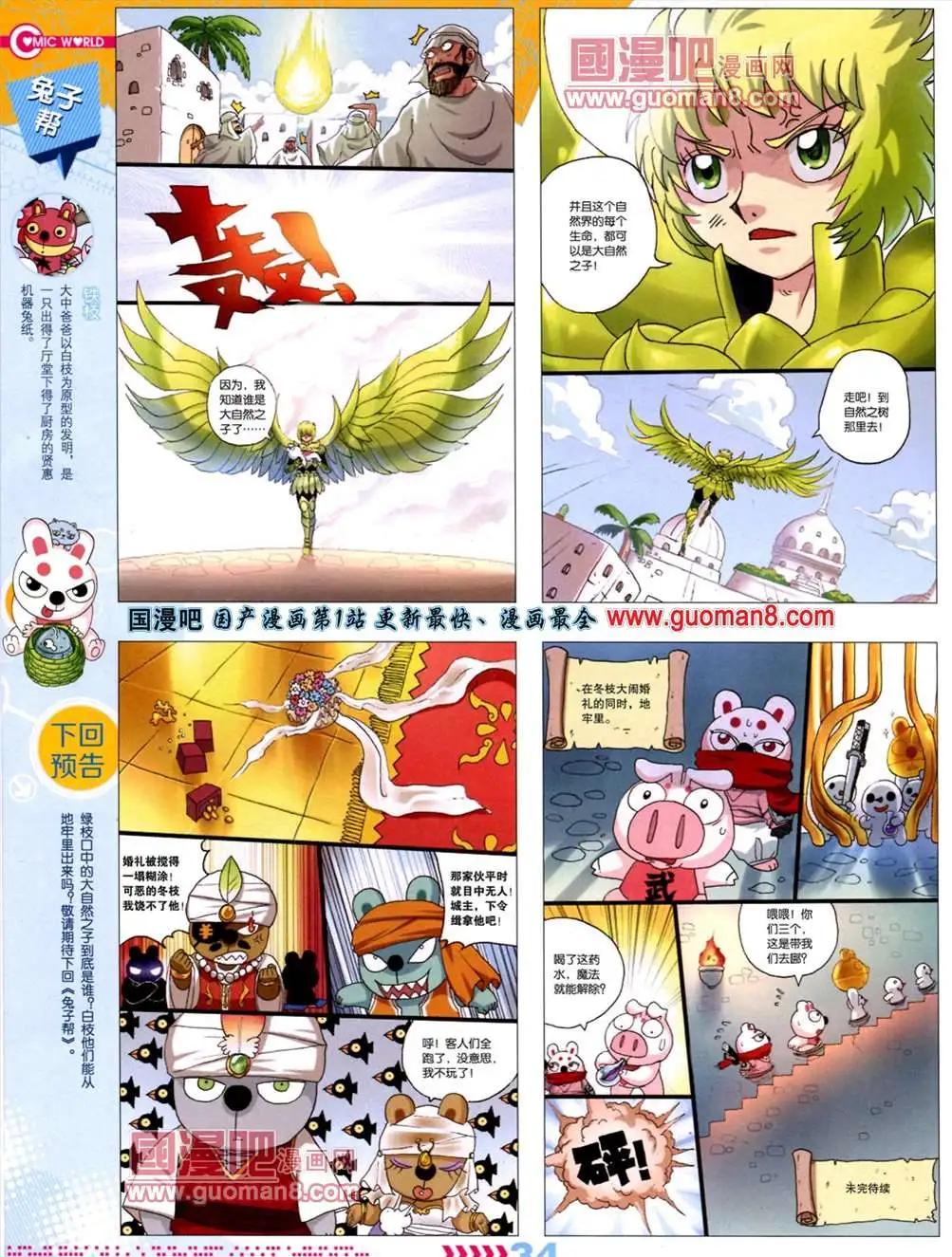 🍟漫画世界 13年28期 第37页