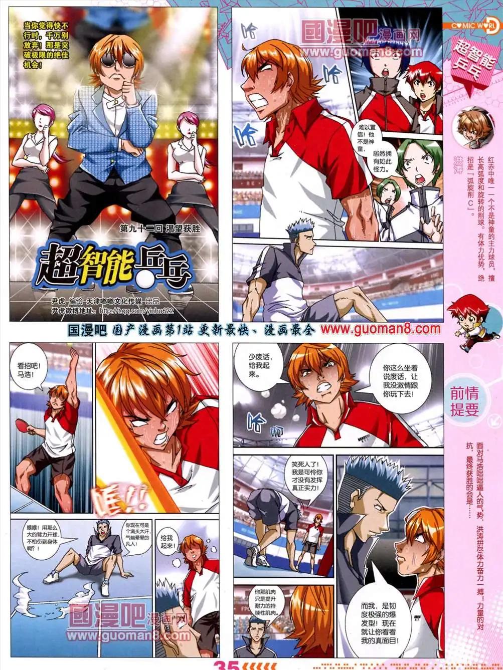 🍟漫画世界 13年28期 第38页