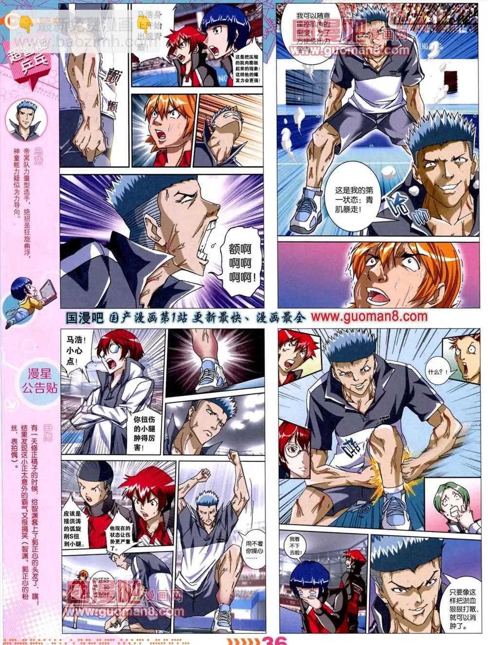 🍟漫画世界 13年28期 第39页
