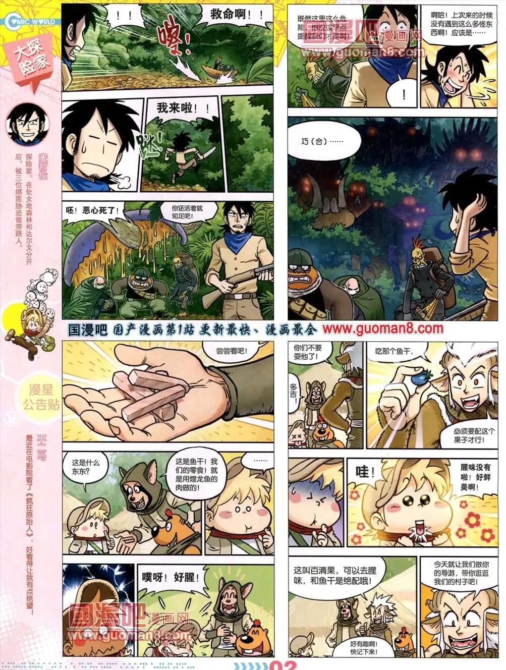 🍟漫画世界 13年28期 第4页