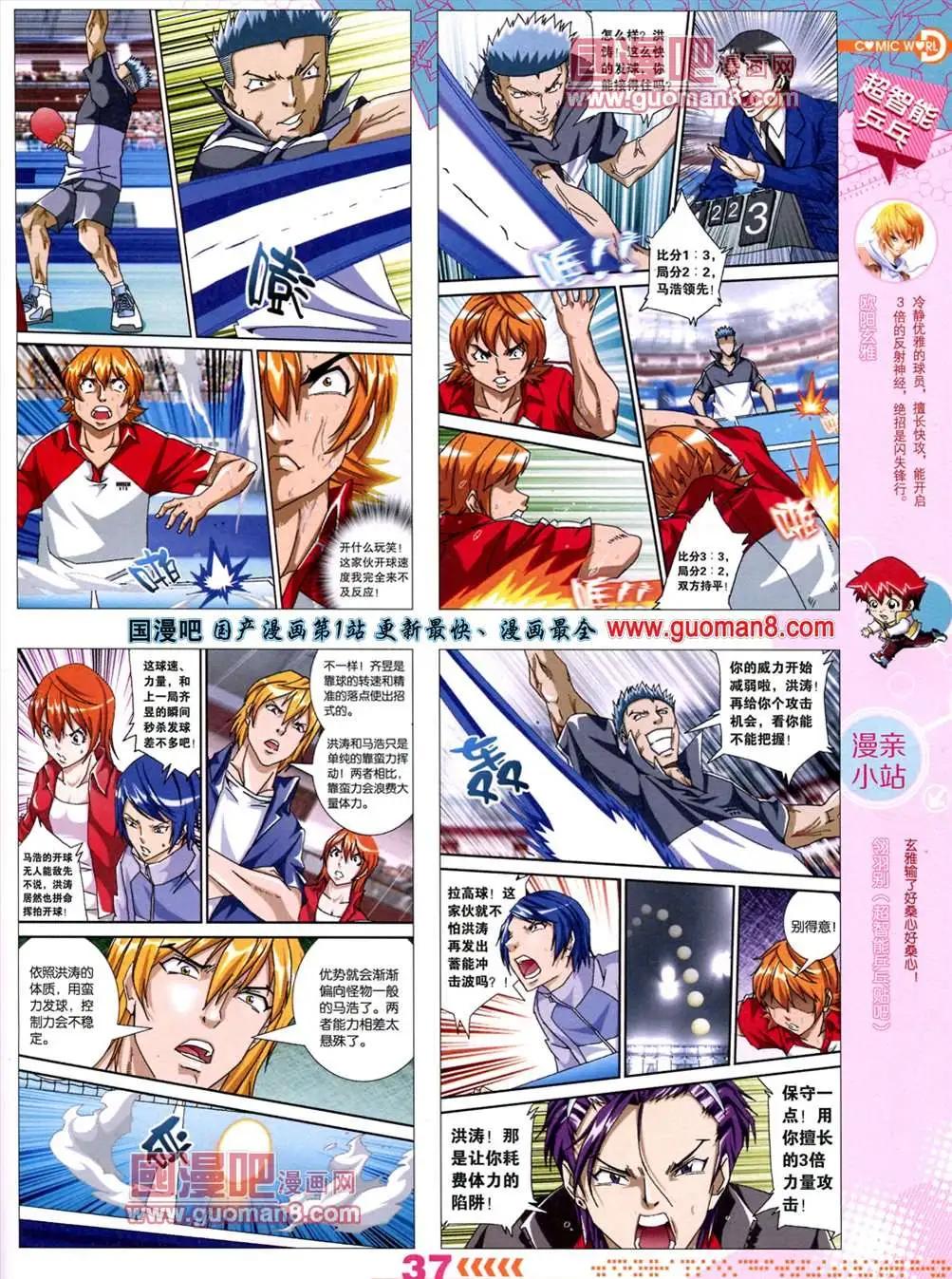 🍟漫画世界 13年28期 第40页
