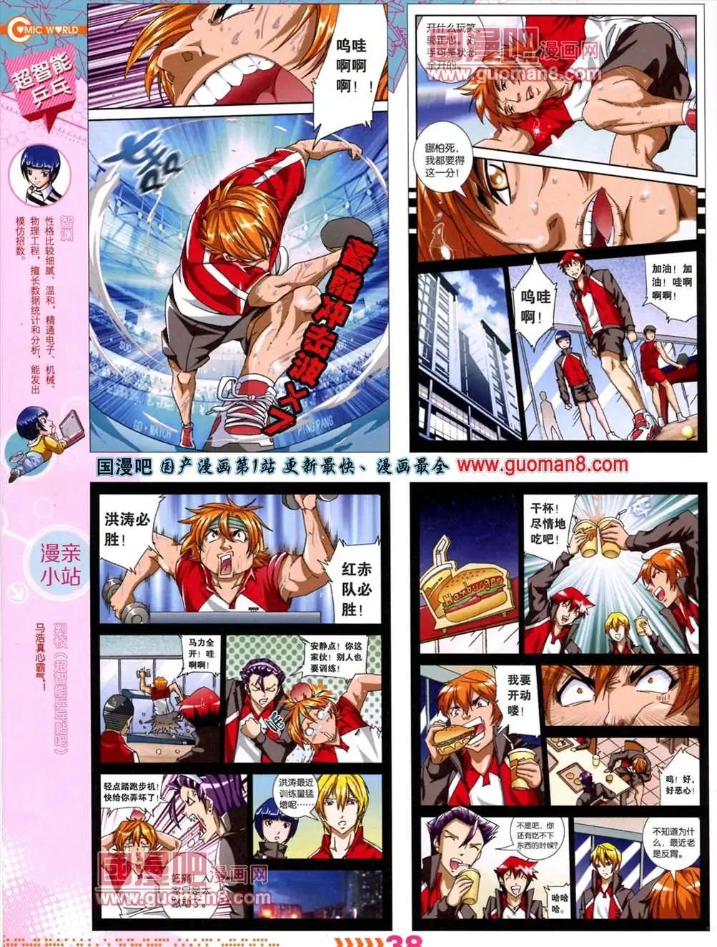 🍟漫画世界 13年28期 第41页