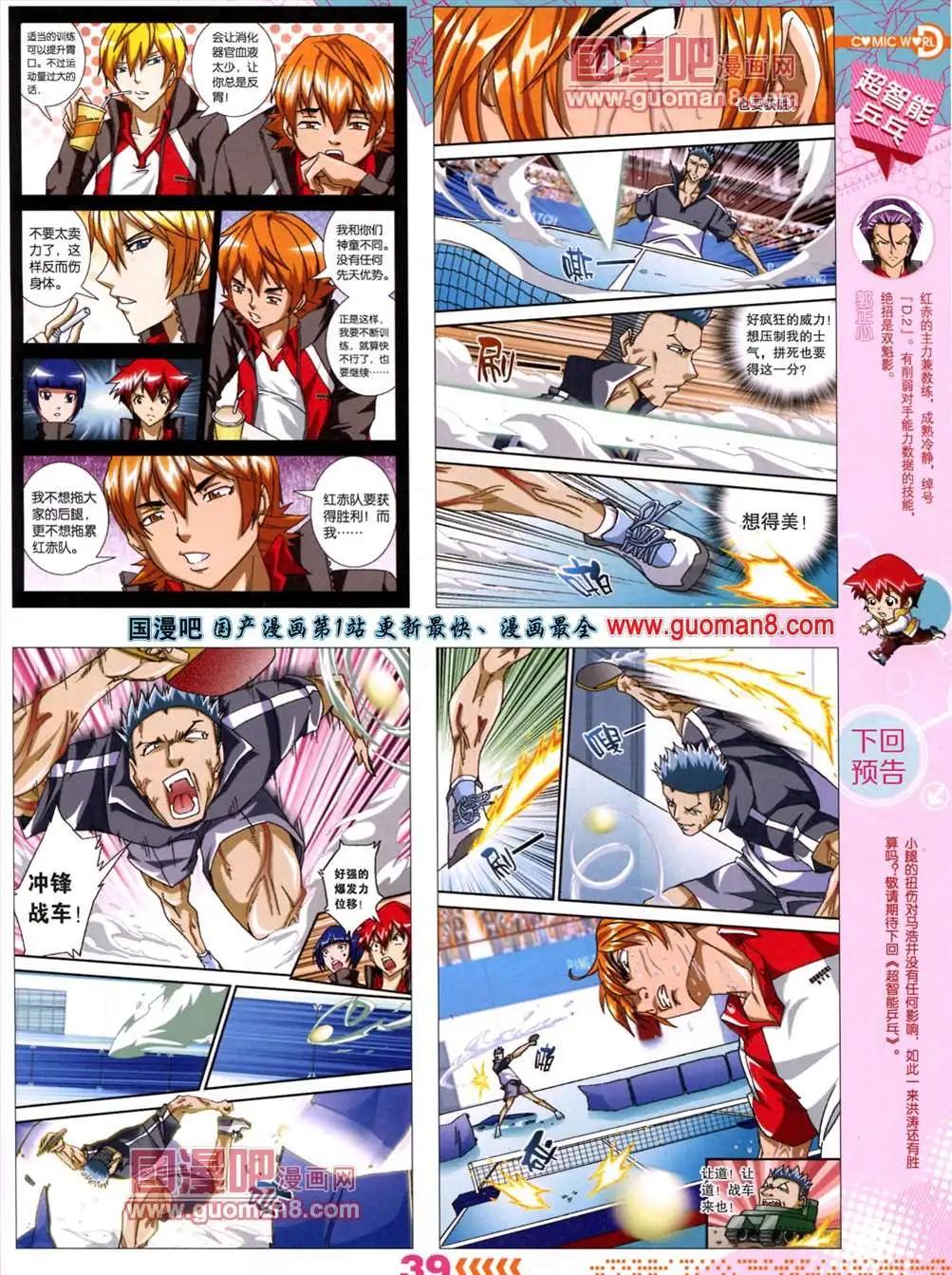 🍟漫画世界 13年28期 第42页