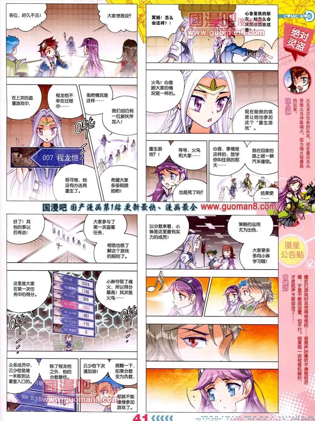 🍟漫画世界 13年28期 第44页