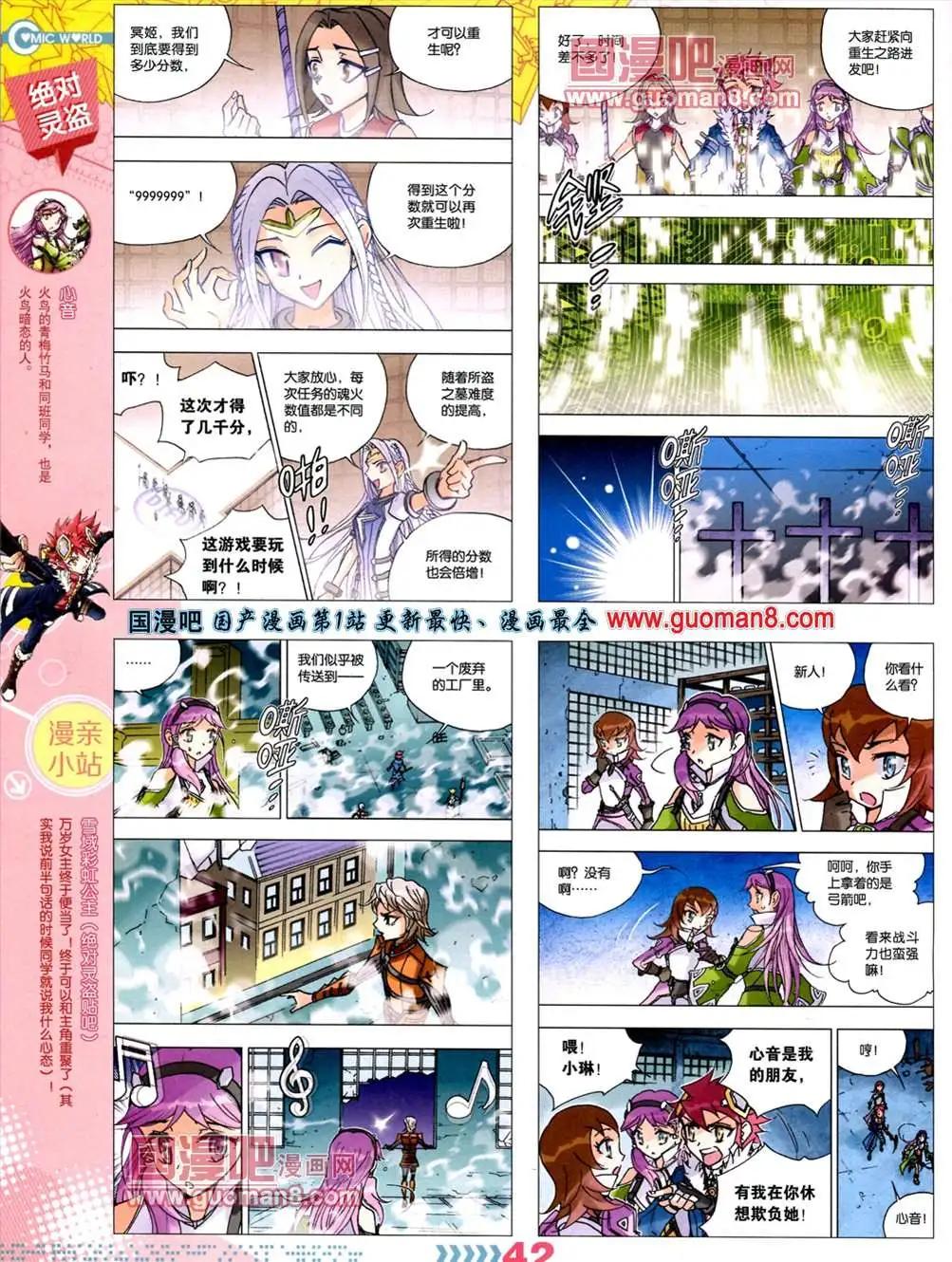 🍟漫画世界 13年28期 第45页