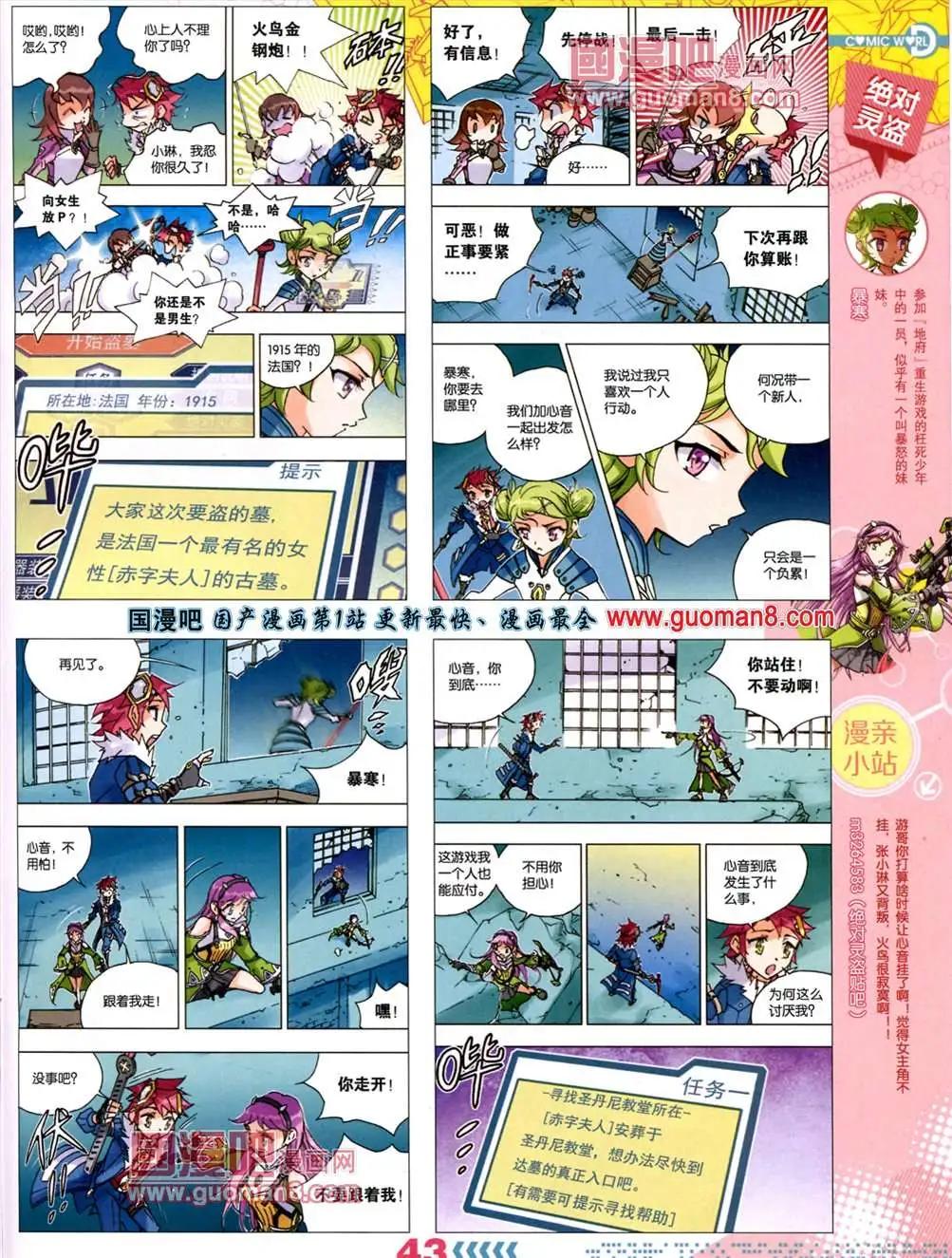 🍟漫画世界 13年28期 第46页
