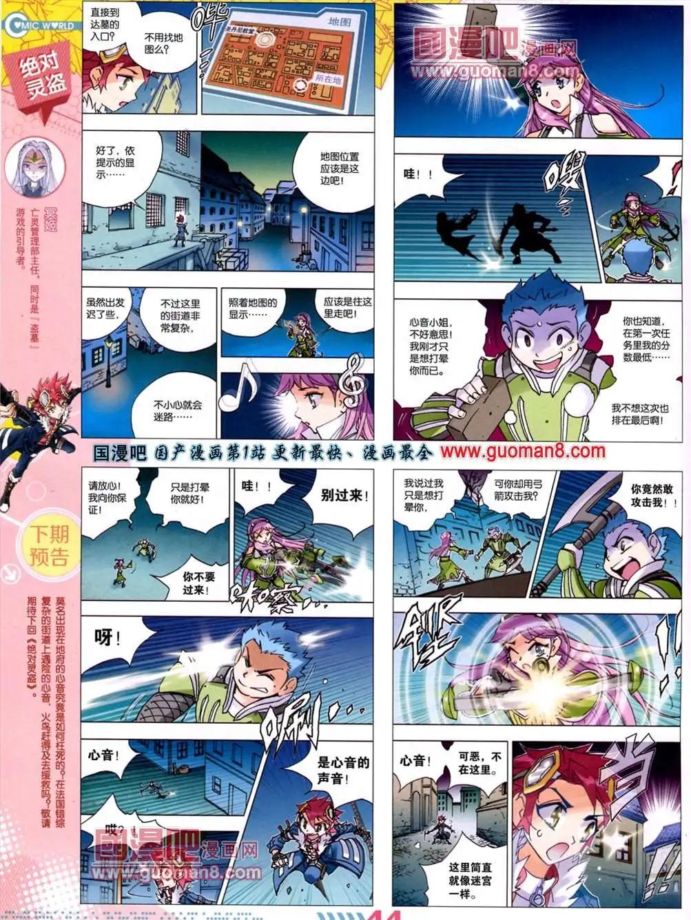 🍟漫画世界 13年28期 第47页