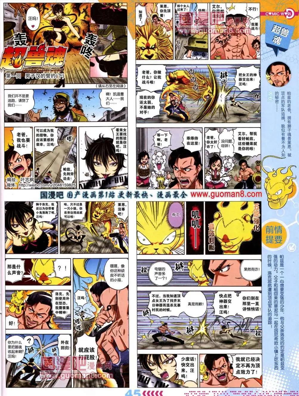 🍟漫画世界 13年28期 第48页