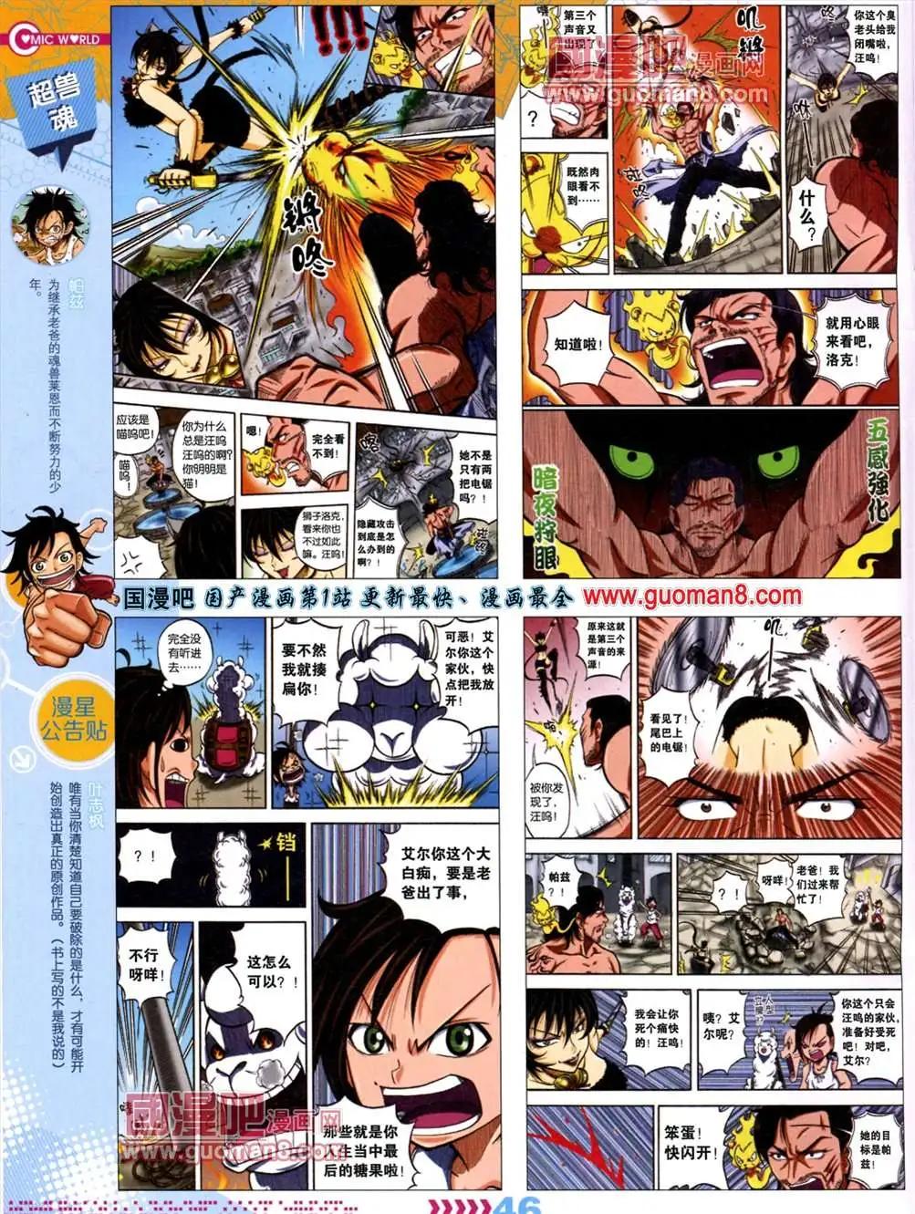 🍟漫画世界 13年28期 第49页