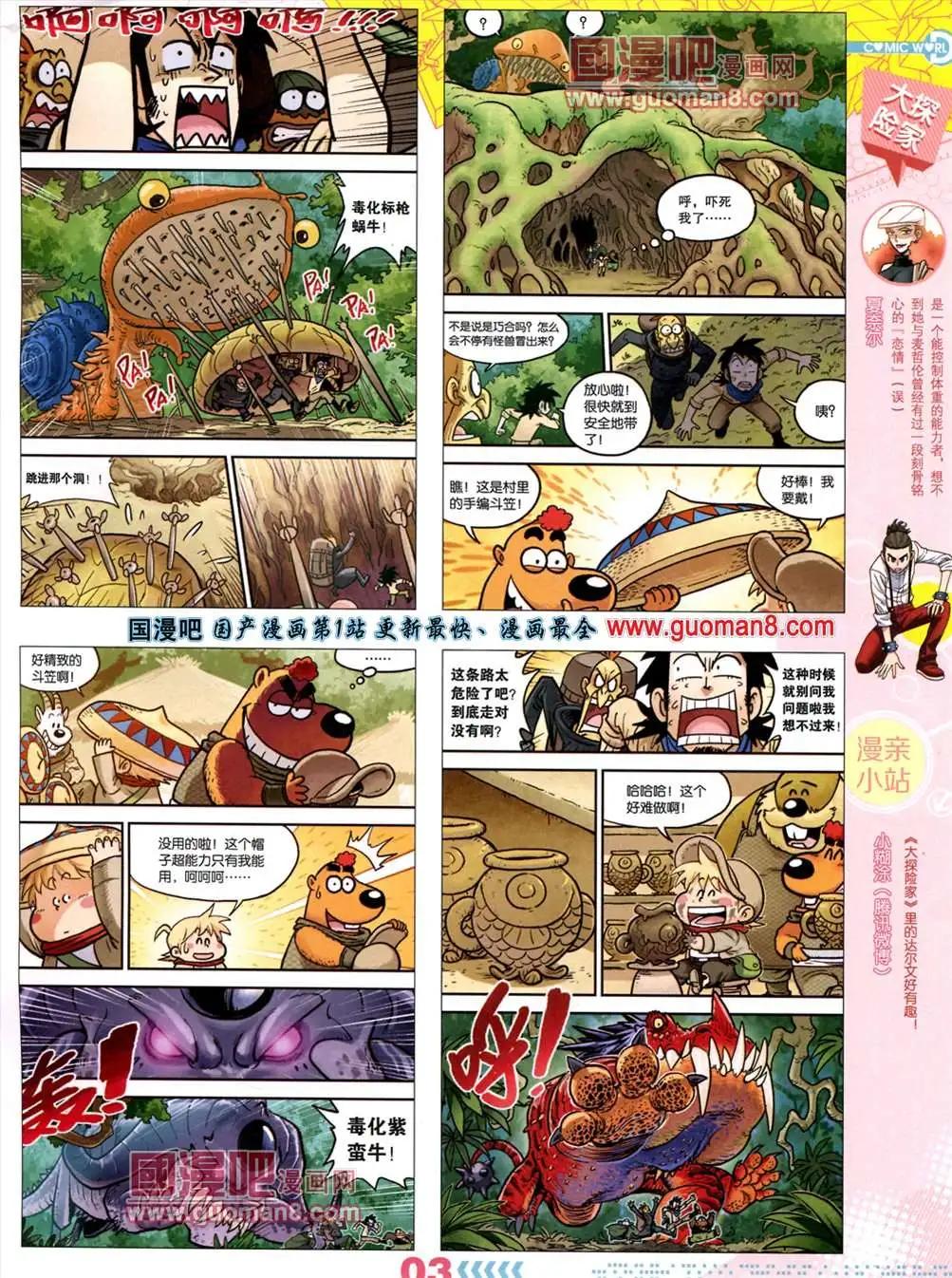 🍟漫画世界 13年28期 第5页