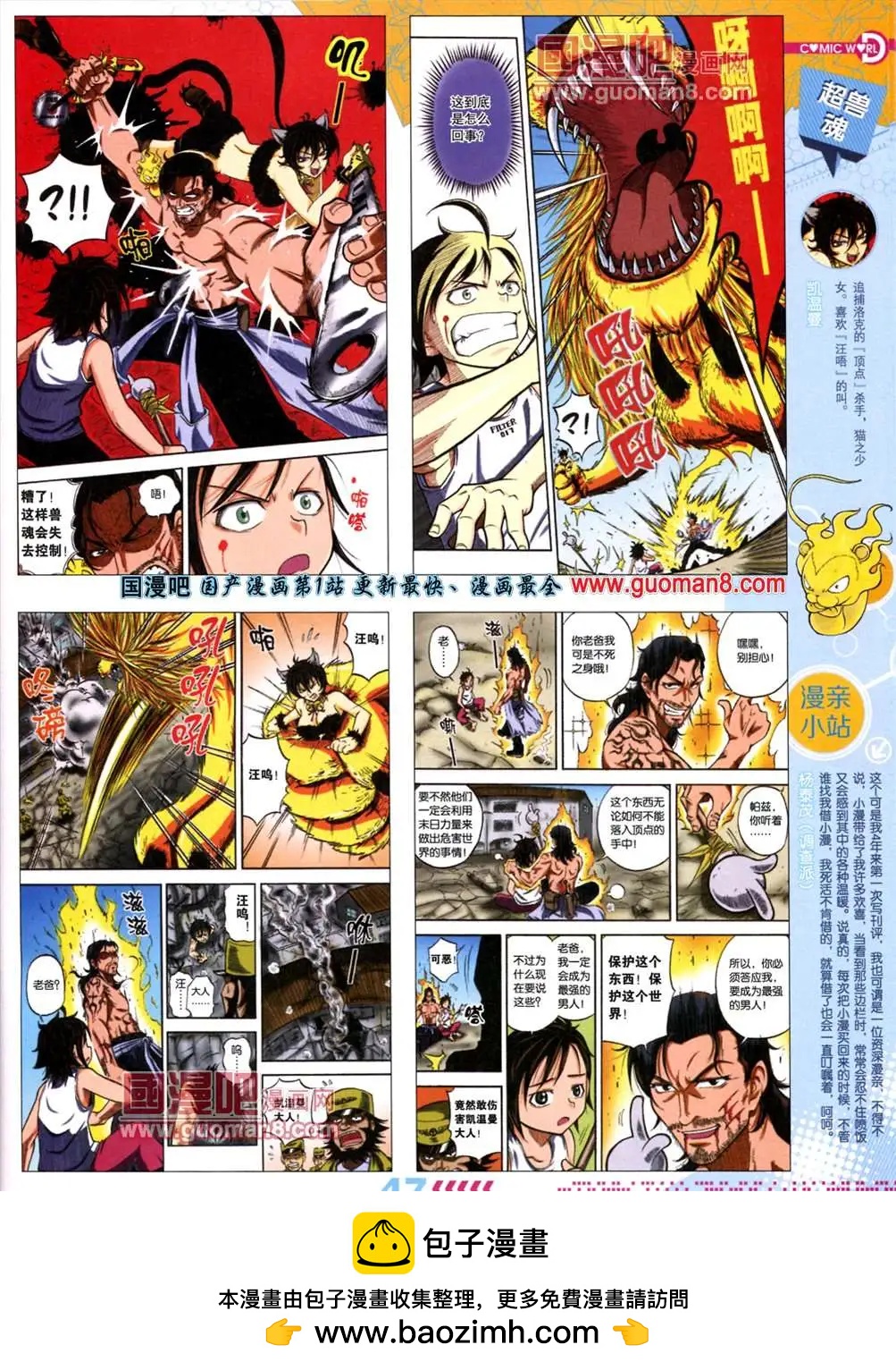 🍟漫画世界 13年28期 第50页