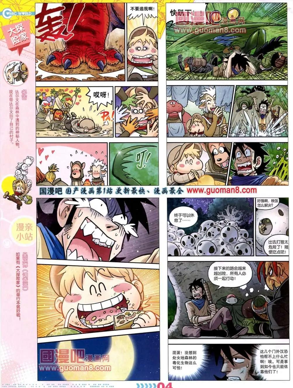 🍟漫画世界 13年28期 第6页