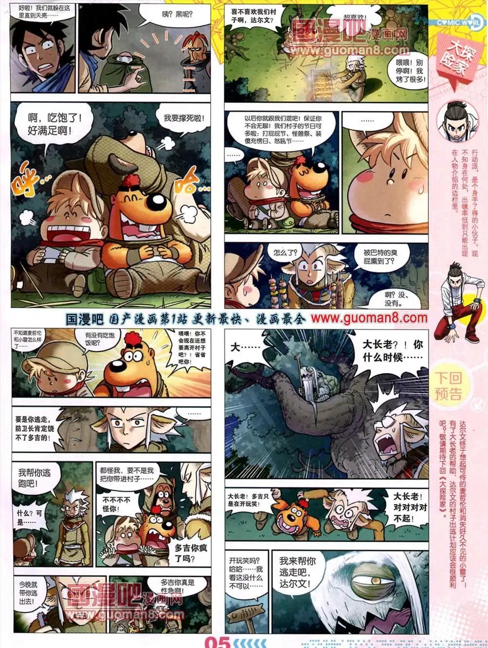 🍟漫画世界 13年28期 第7页