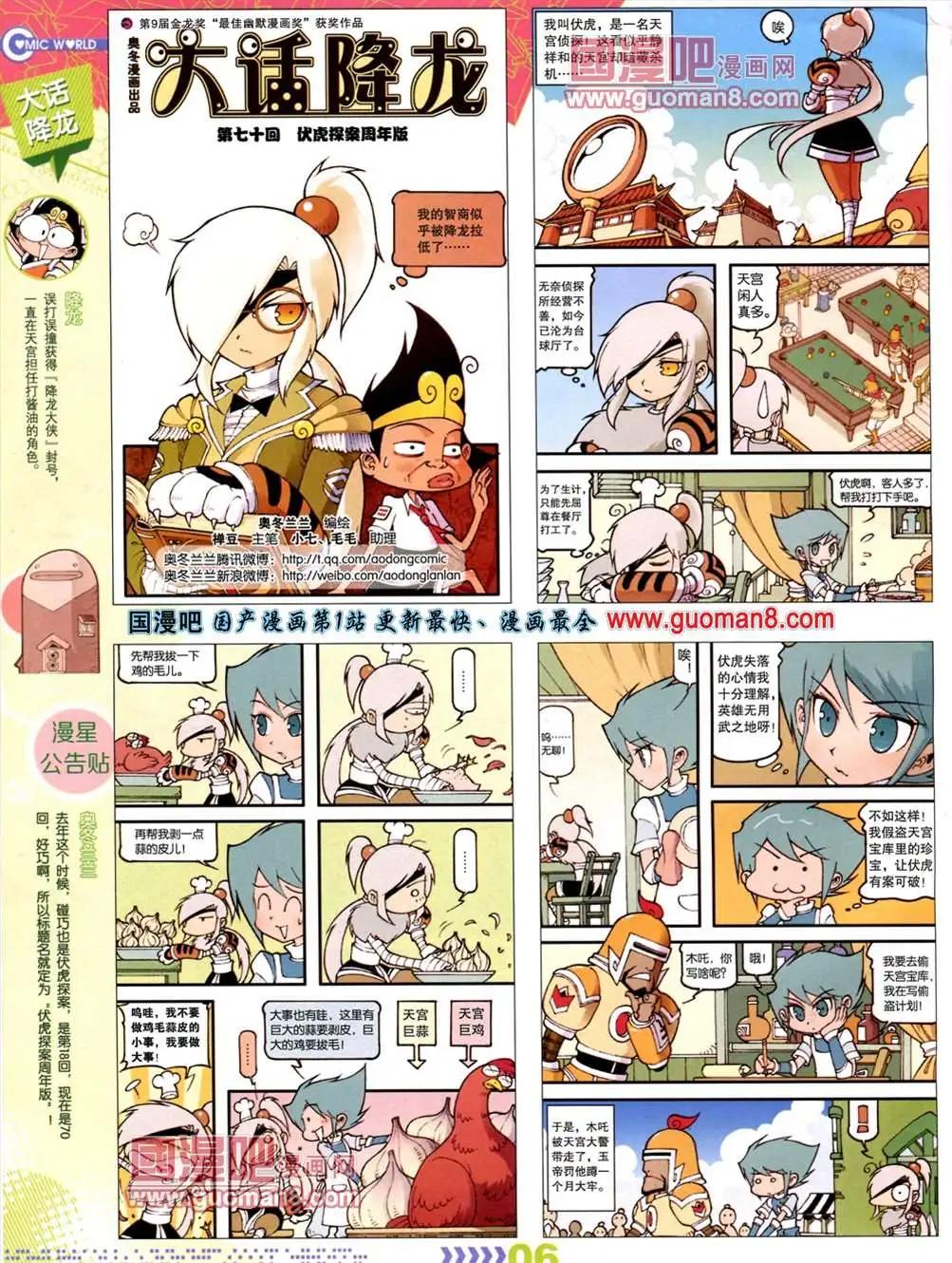 🍟漫画世界 13年28期 第8页