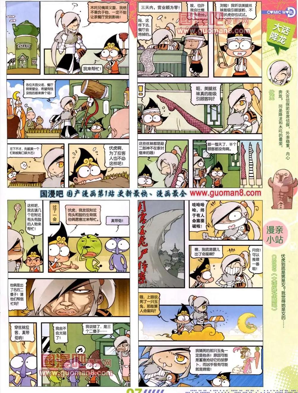 🍟漫画世界 13年28期 第9页