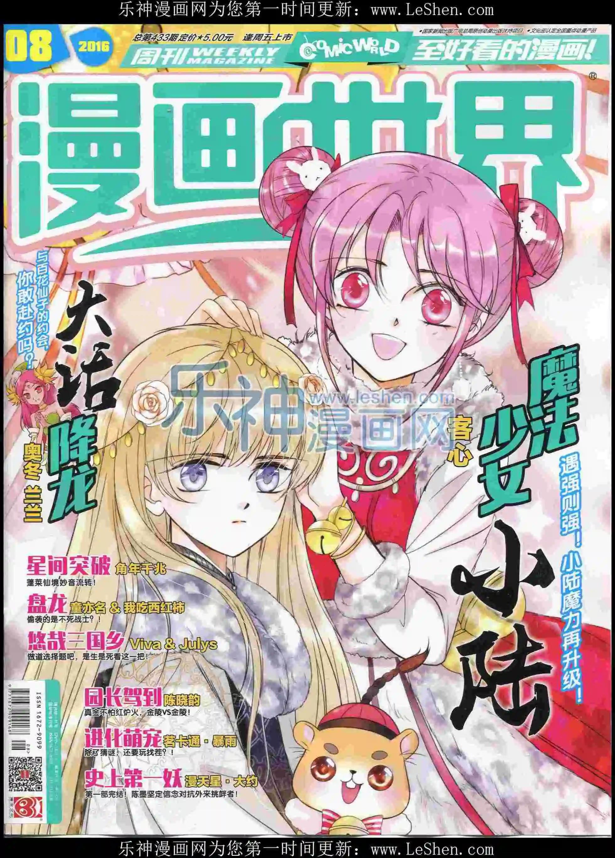 🍟漫画世界 16年08期 第1页