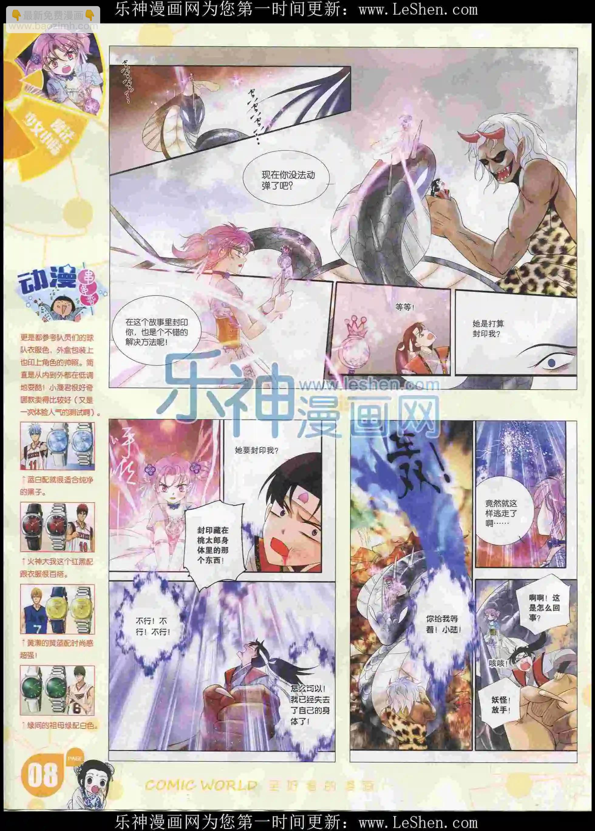 🍟漫画世界 16年08期 第10页